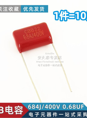 CBB22电容 684J400V 0.68UF 680nF 400V/684J 脚距P=15MM (10只)