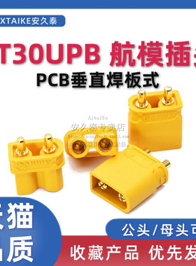 XT30UPB-F/M公母头航模电调香蕉插头 PCB焊板锂电池接头连接器