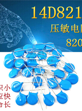 10只 优质 压敏电阻 14D821K 14D-821K 820V 压敏电阻器 直插蓝色