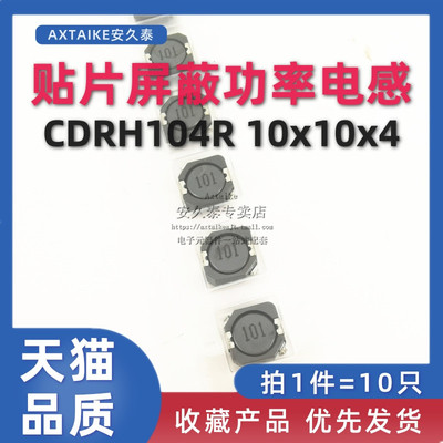 10只 CDRH104R贴片屏蔽功率电感2.2UH/3.3/4.7/6.8/10/15/22/33UH