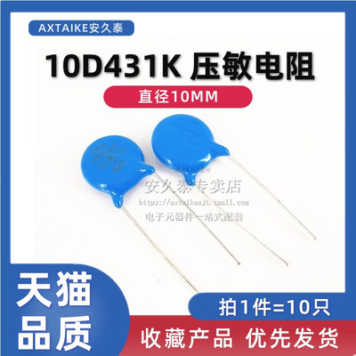 10只 压敏电阻 10D431K 430V 直插 10D-431K 蓝色插件 10mm