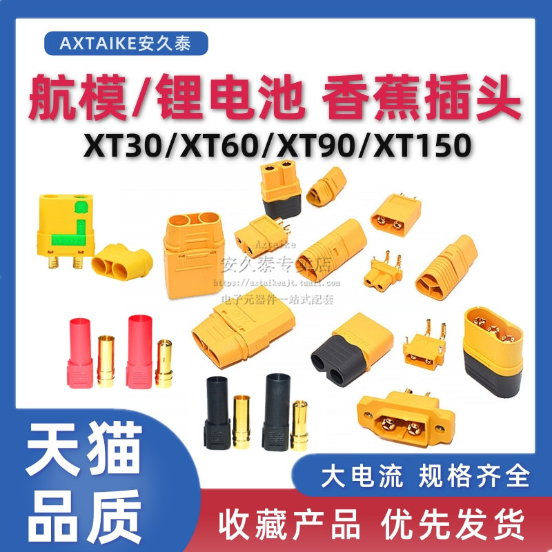 插头XT30U/XT60PW/XT90H-F/M航模无人机锂电池电调测试公母头接口 电子元器件市场 连接器 原图主图