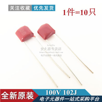 10只 CBB22电容 100V102J 0.001UF 1NF 脚距P=5mm 1000PF薄膜电容