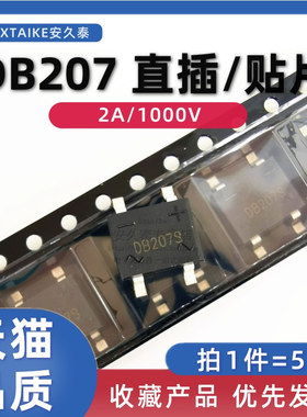 5只 整流桥 贴片DB207S 直插DB207 DIP4/SOP4 2A/1000V整流桥堆