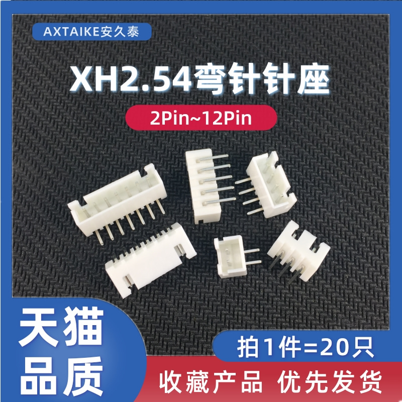 20只 XH2.54MM弯针插座针座2P3P4P5P6P7P8P9~12Pin白色接插件端子-封面