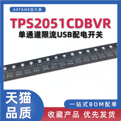 限流USB配电开关TPS2051CDBVR