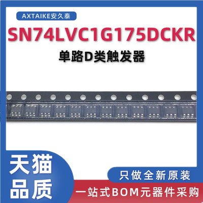 贴片 SN74LVC1G175DCKR 丝印D65 D6R D6* 单路D类触发器 SC70-6