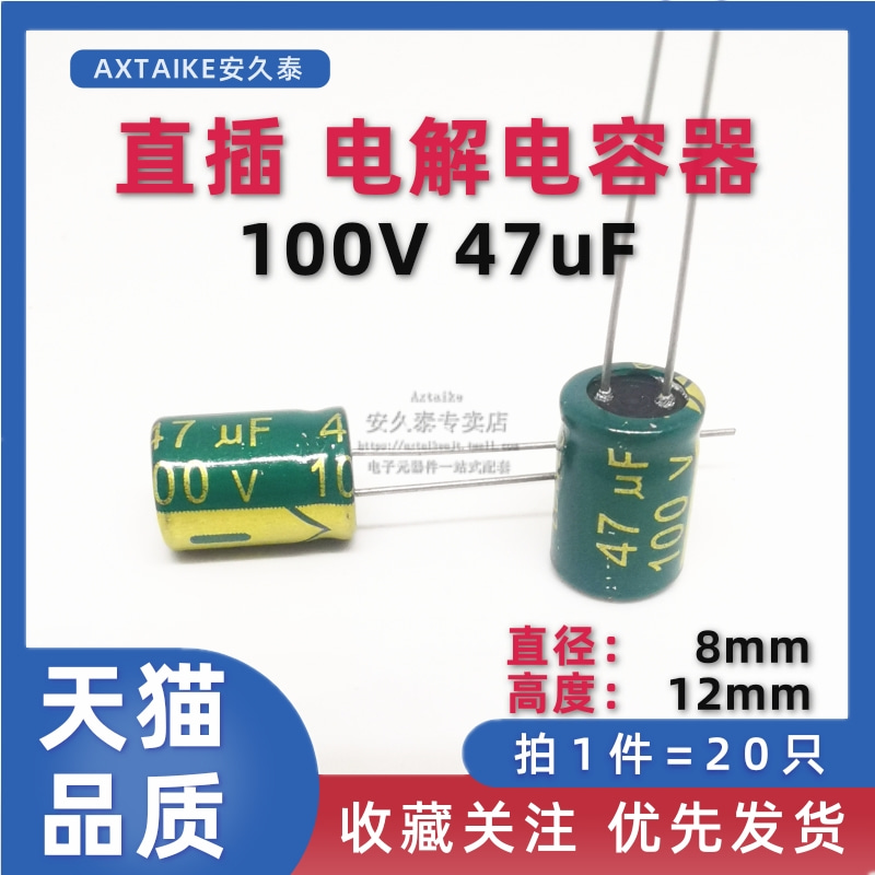 20只 直插铝电解电容 100V 47UF 10*13mm 插件 LED电源常用电容器