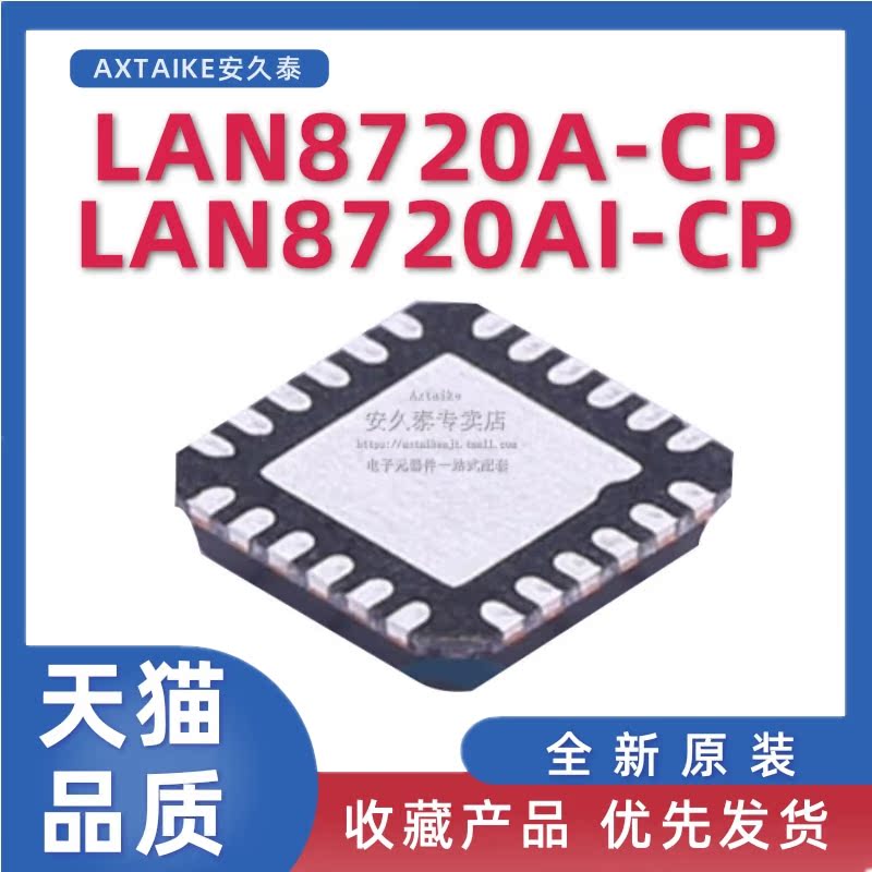 以太网收发器LAN8720AI/8720A
