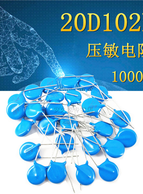 5只 全新 20D102K 压敏电阻 1000V 20D-102K 蓝色直插压敏电阻器