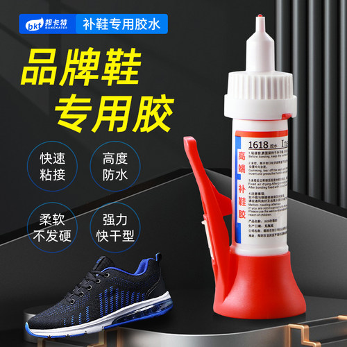 补鞋胶水软性粘皮鞋凉鞋运动鞋