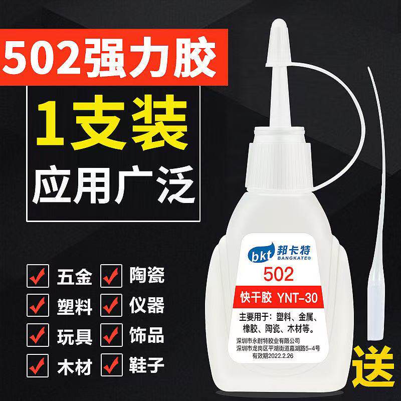 502强力胶水正品速干胶木工专用粘鞋塑料橡胶陶瓷快干补鞋专用胶