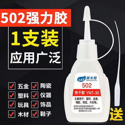 正品502胶水快干手工多功能diy