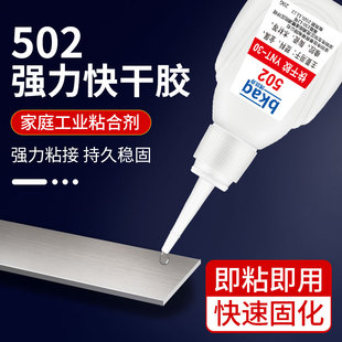 502胶水强力胶粘塑料手办鞋子金属铁木材陶瓷环保粘合剂速干胶水