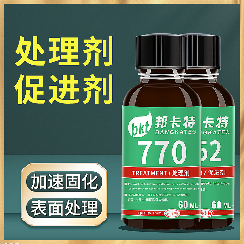 770/715处理剂7649/7452加速剂