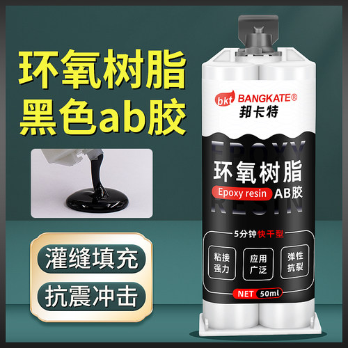 环氧树脂ab胶黑色填充灌封耐温胶