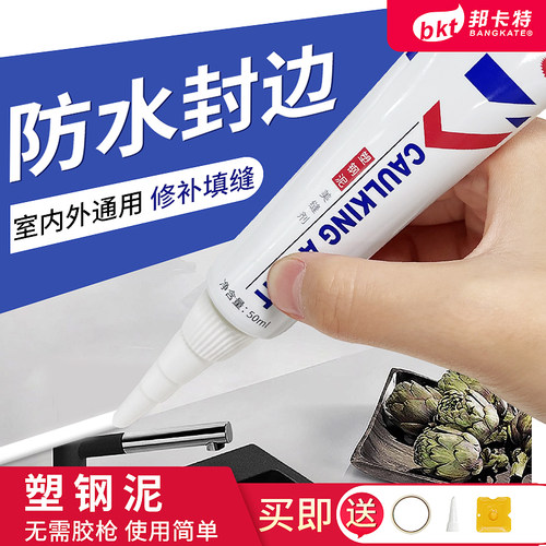 邦卡特塑钢泥美缝剂封边修补填缝