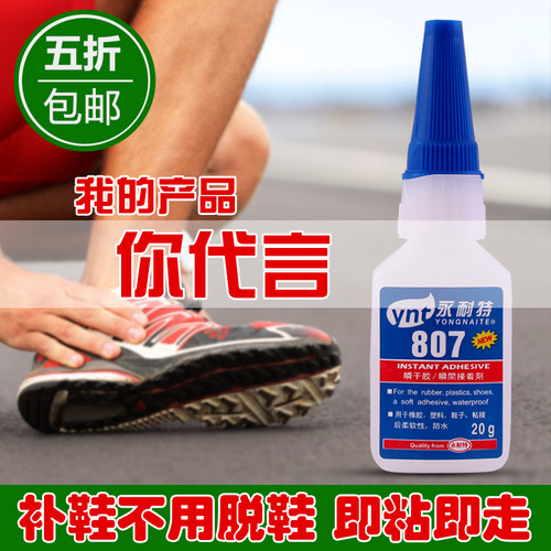 补鞋胶水专用补鞋粘皮鞋强力修鞋匠专用运动鞋高跟鞋凉鞋防胶水 - 封面