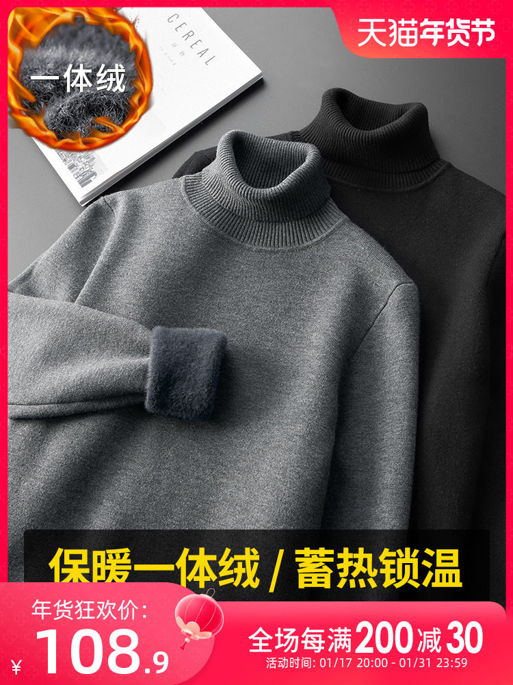 一体绒高领毛衣男秋冬加绒加厚打底衫男装保暖针织衫内搭毛衫线衣