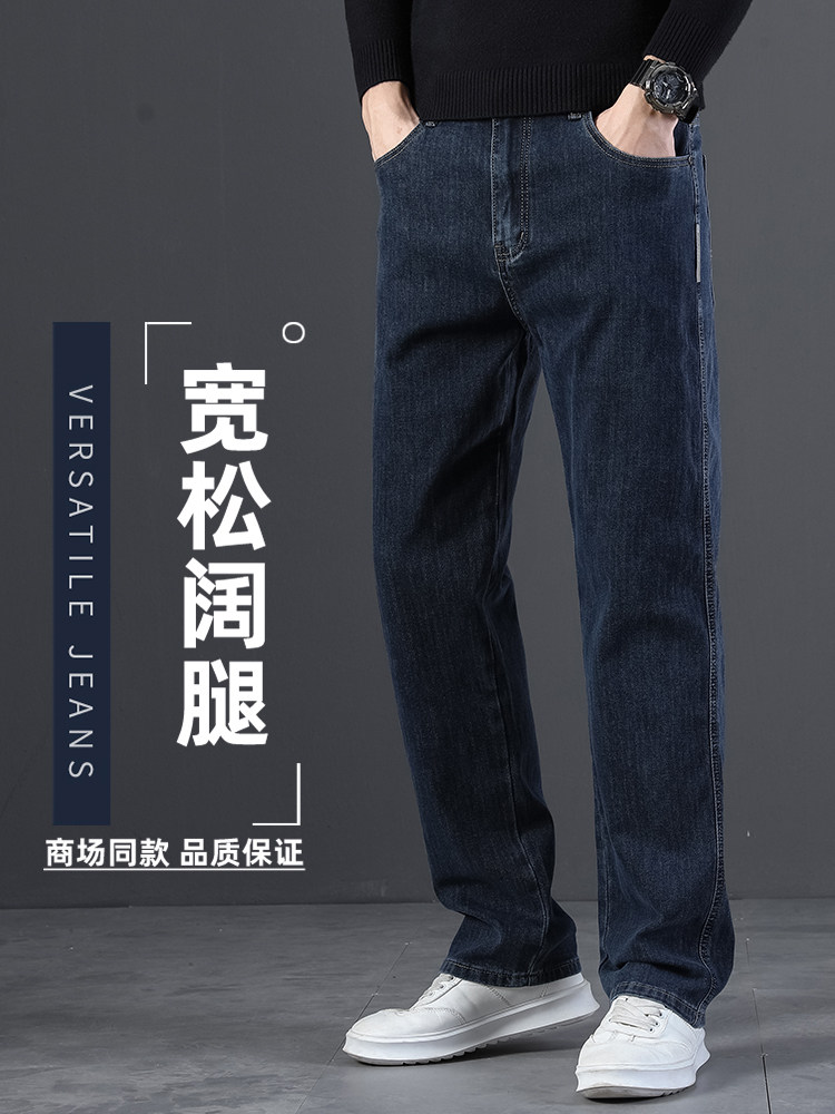 高端牛仔裤男士秋冬款宽松直筒2023新款阔腿新塘中年休闲加绒裤子