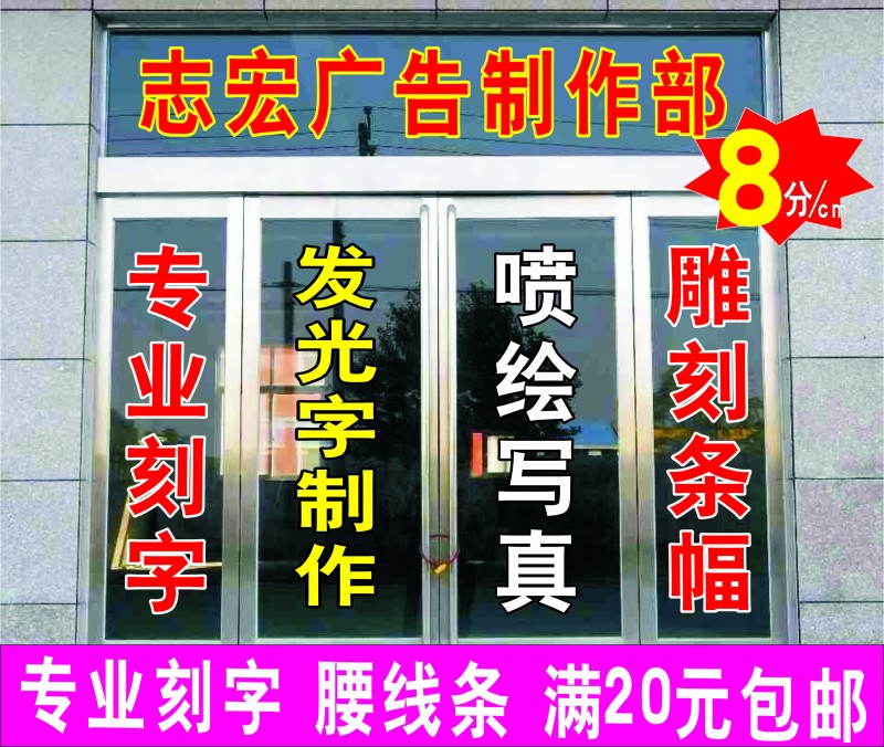 电脑刻字刻绘不干胶刻字广告字不干胶即时贴字广告贴纸 贴字定制