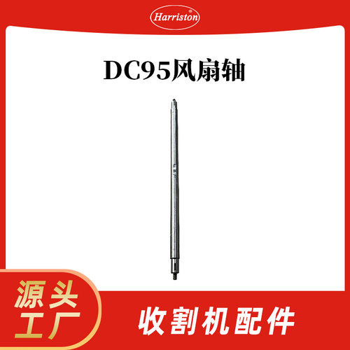 农机配件 久保田 收割机配件 DC95风扇轴 5T071-66110