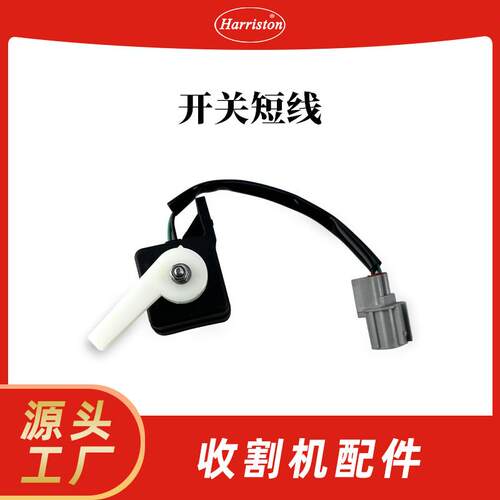 收割机配件 久保田 开关短线 SWITCH 5G127-71270 农机配件