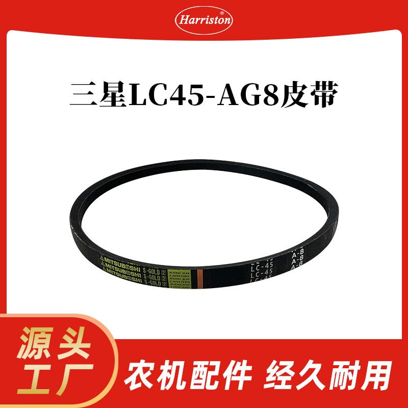 碎草机农机配件 三星LC45-AG8皮带 5T072-56460-MIT