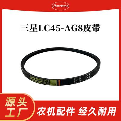 碎草机农机配件 三星LC45-AG8皮带 5T072-56460-MIT