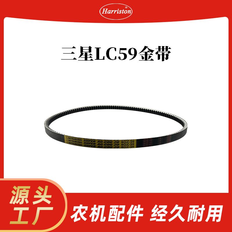 农机配件 三星LC59金带皮带 5T072-11420-MIT