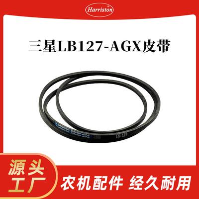 农机配件 三星LB127-AGX皮带 5T124-69270-MIT/5T106-54550-MIT