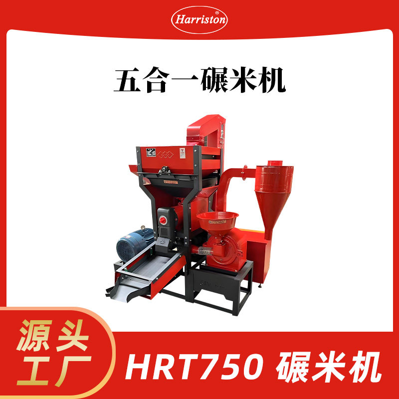 厂家直销 五合一碾米机 HRT750
