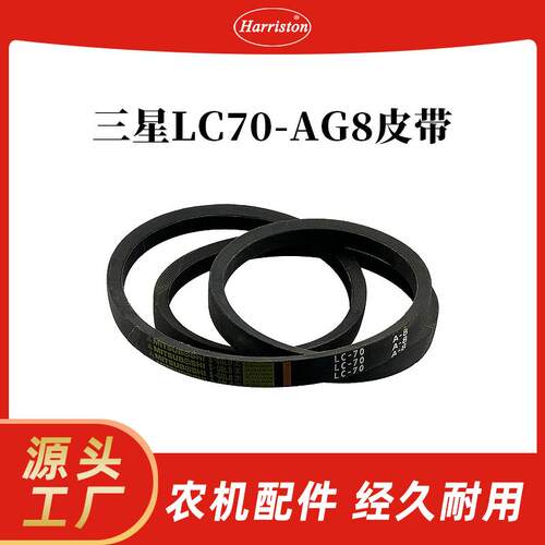 农机配件 三星LC70-AG8皮带 1E6C80-36370-MIT/1E6C85-17560-MIT