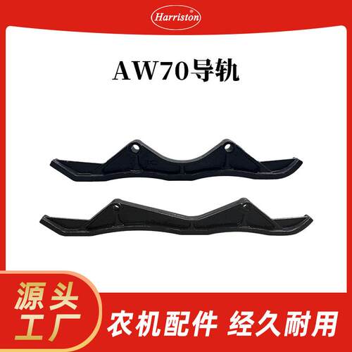 农机配件 洋马AW70导轨 1E6B30-73500/1E6B30-73510