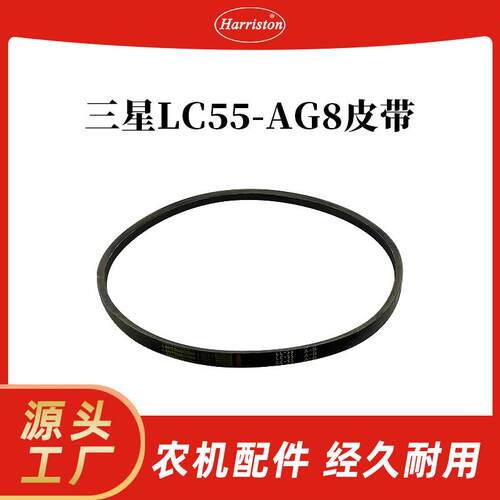 农机配件 三星LC55-AG8皮带 1E6B30-36620-MIT