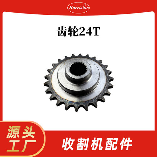 厂家直销 农机配件 久保田 收割机配件 齿轮24T 5T285-56212-24T