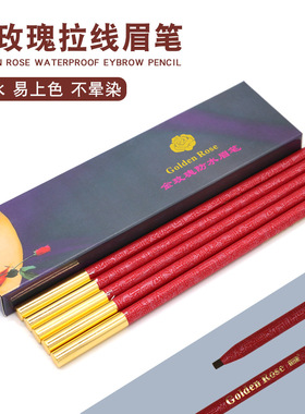 金玫瑰拉线防水防汗眉粉定位笔