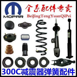 专用克莱斯勒300C前后减震器顶胶弹簧垫缓冲块防尘套胶套原厂配件