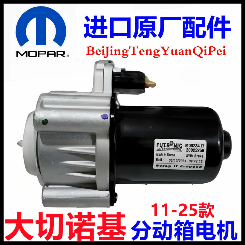 进口大切诺基分动箱电机四驱电机