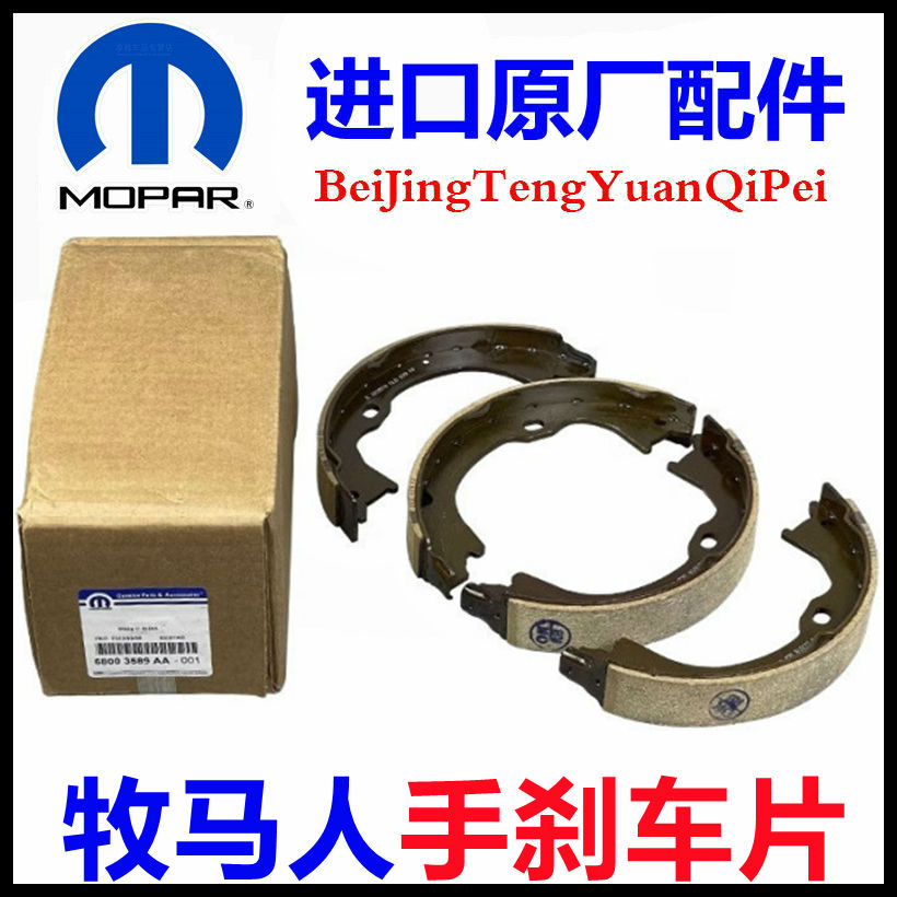 大切诺基牧马人300C铂锐手刹车片