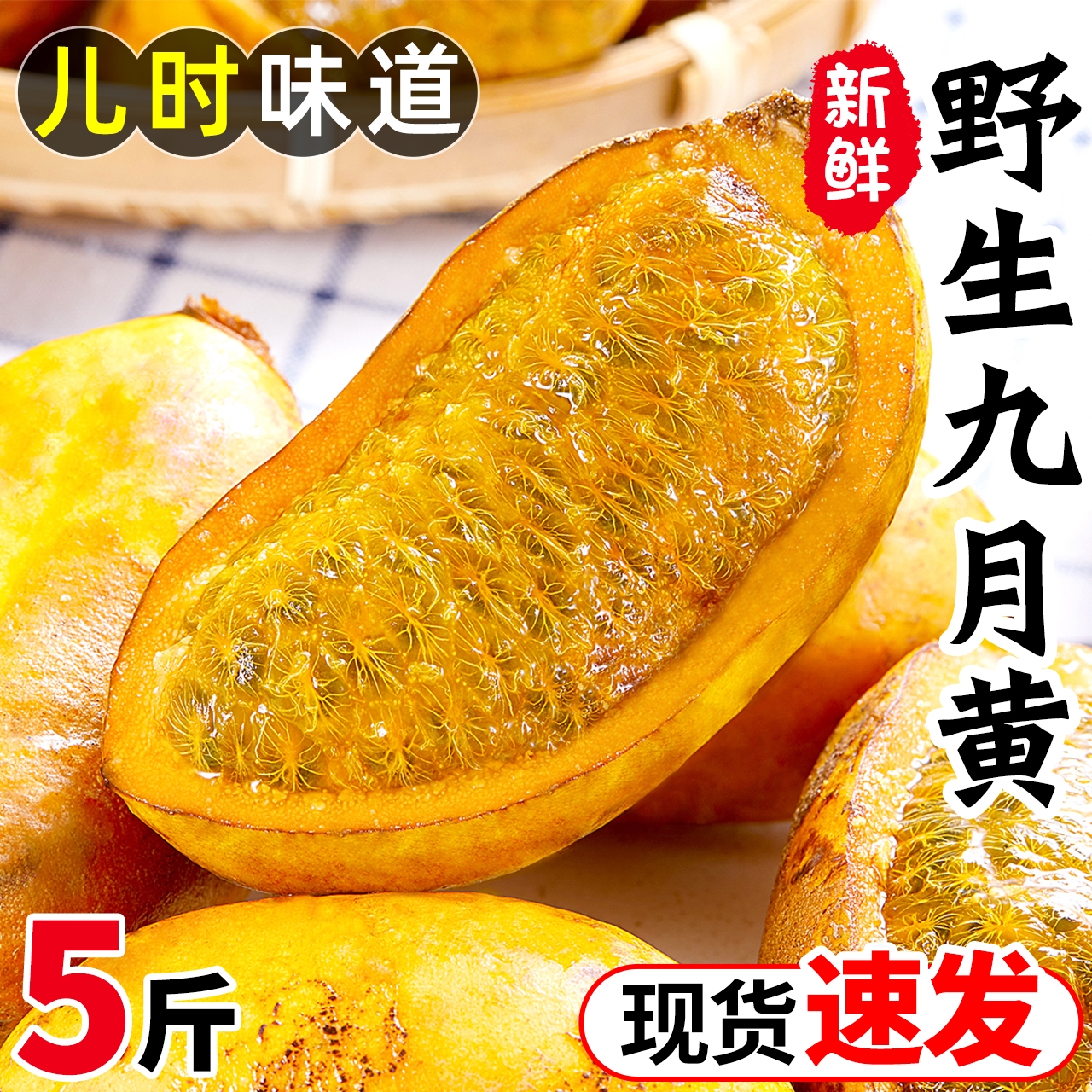 新鲜九月黄九月瓜野生水果5斤