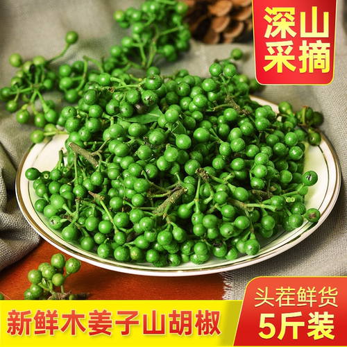 新鲜木姜子山胡椒山苍籽木香子
