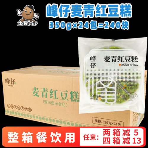 峰仔麦青红豆糕大麦苗汁米糕商用