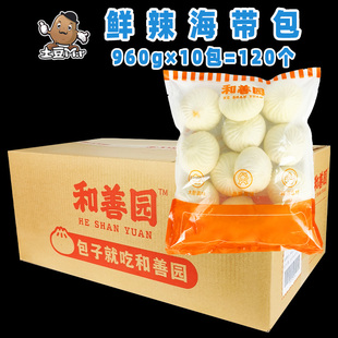 120个整箱和善园鲜辣海带包 早餐面点速冻半成品早点包子菜包商用