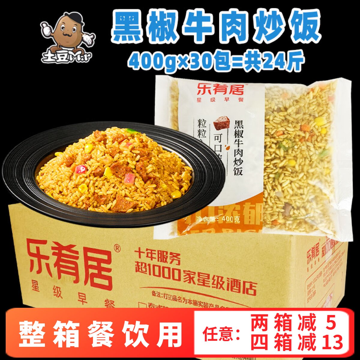 30包整箱乐肴居黑椒牛肉炒饭微波加热扬州炒饭早餐速冻半成品商用