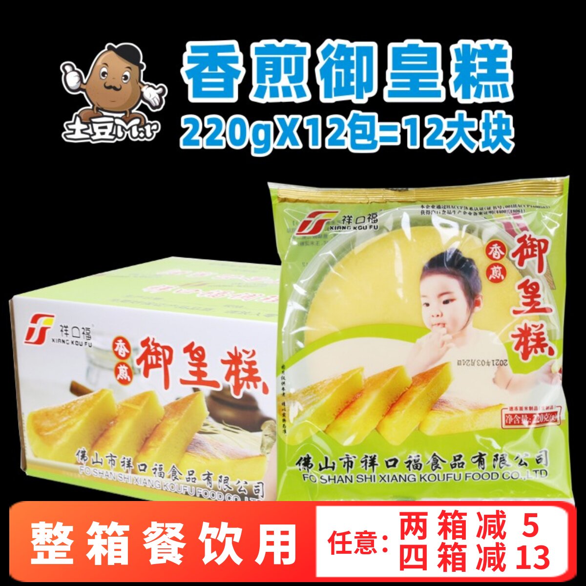 祥口福整箱半成品商用小米糕