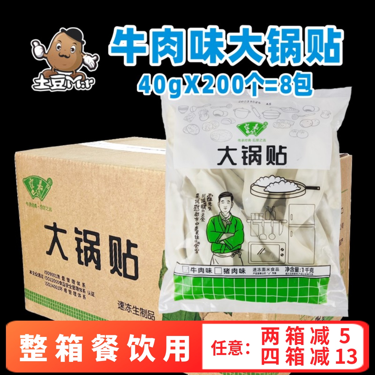 200个整箱霍嘉牛肉大锅贴早餐脆皮速冻蒸煎饺 半成品开口饺子商用 粮油调味/速食/干货/烘焙 水饺/煎饺/虾饺 原图主图