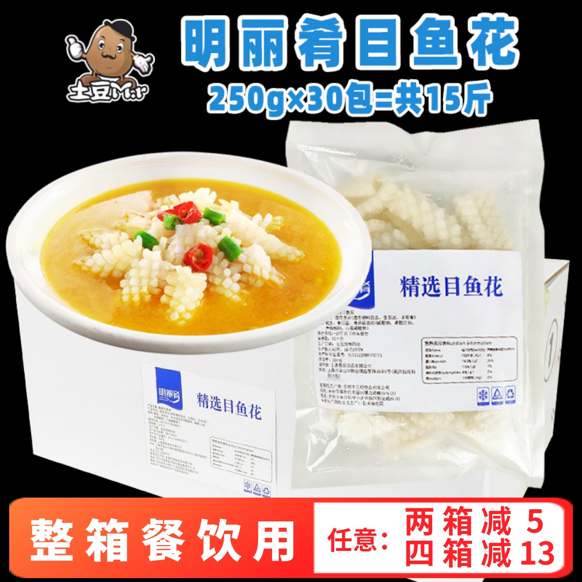 明丽肴目鱼花改花刀墨鱼花枝卷