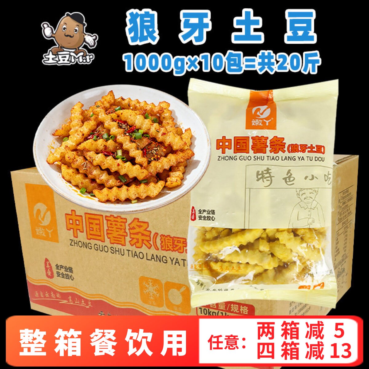 嫩丫狼牙土豆波浪粗薯条油炸小吃图片