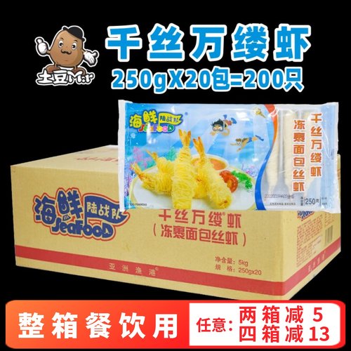 亚洲渔港千丝万缕虾油炸整箱商用